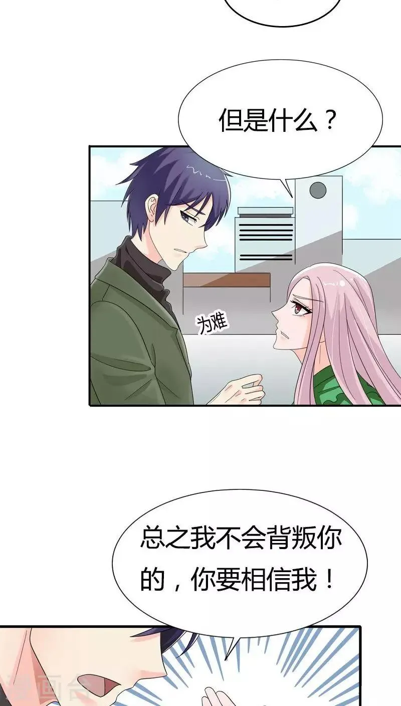 第77话 你要相信我 第11页
