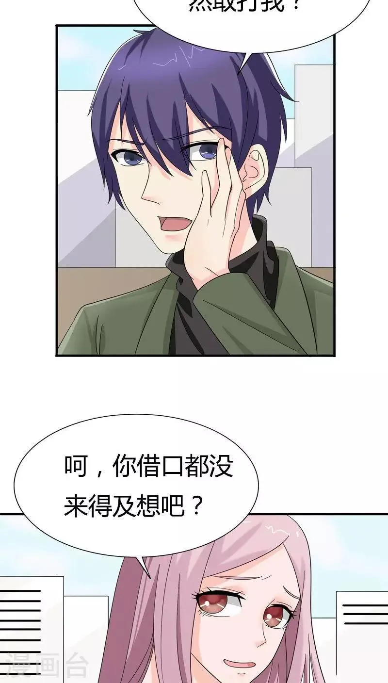 第77话 你要相信我 第13页