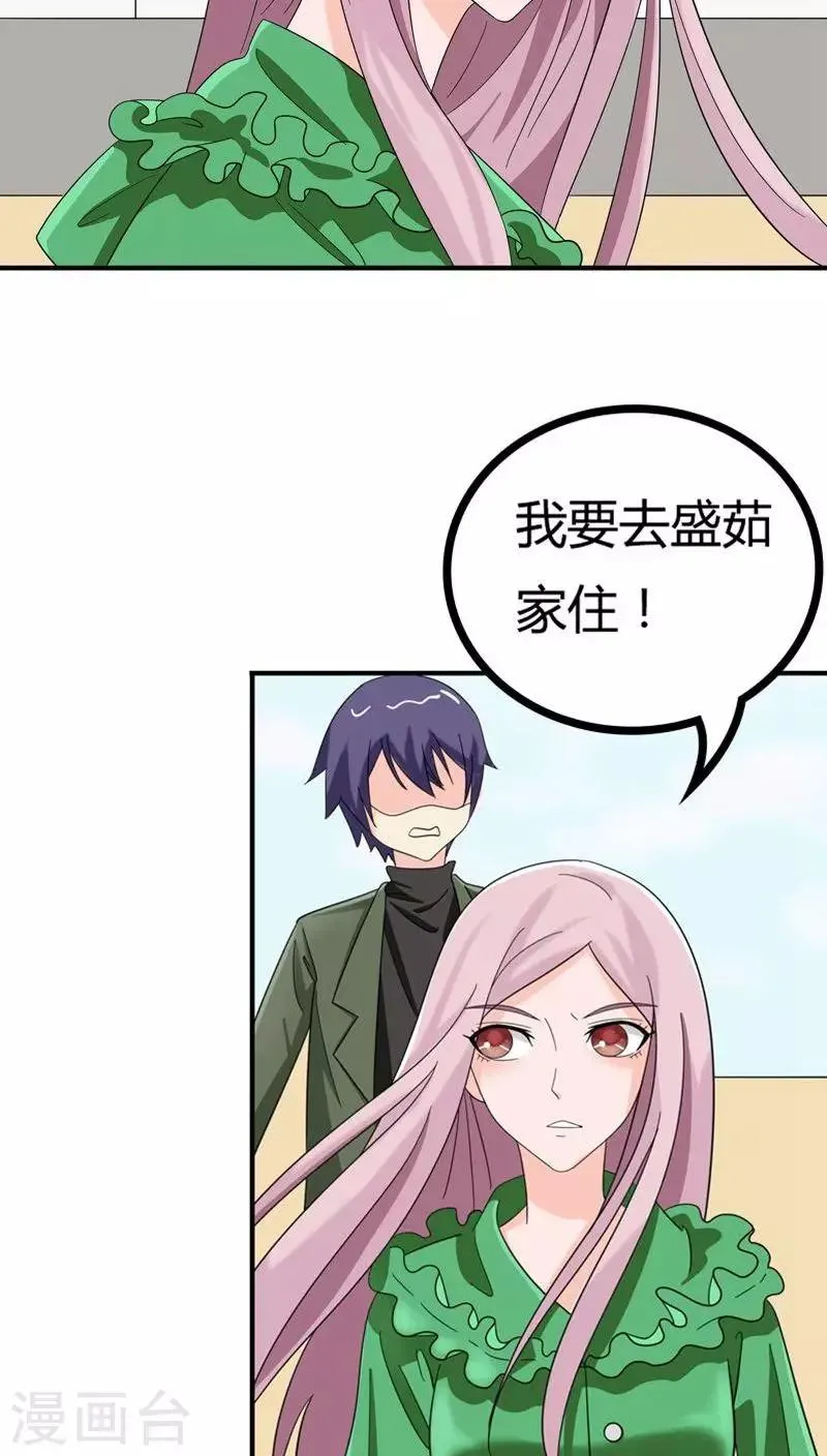 第77话 你要相信我 第14页