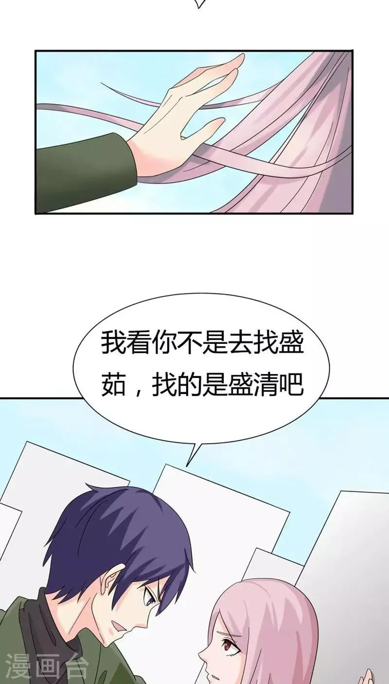 第77话 你要相信我 第16页