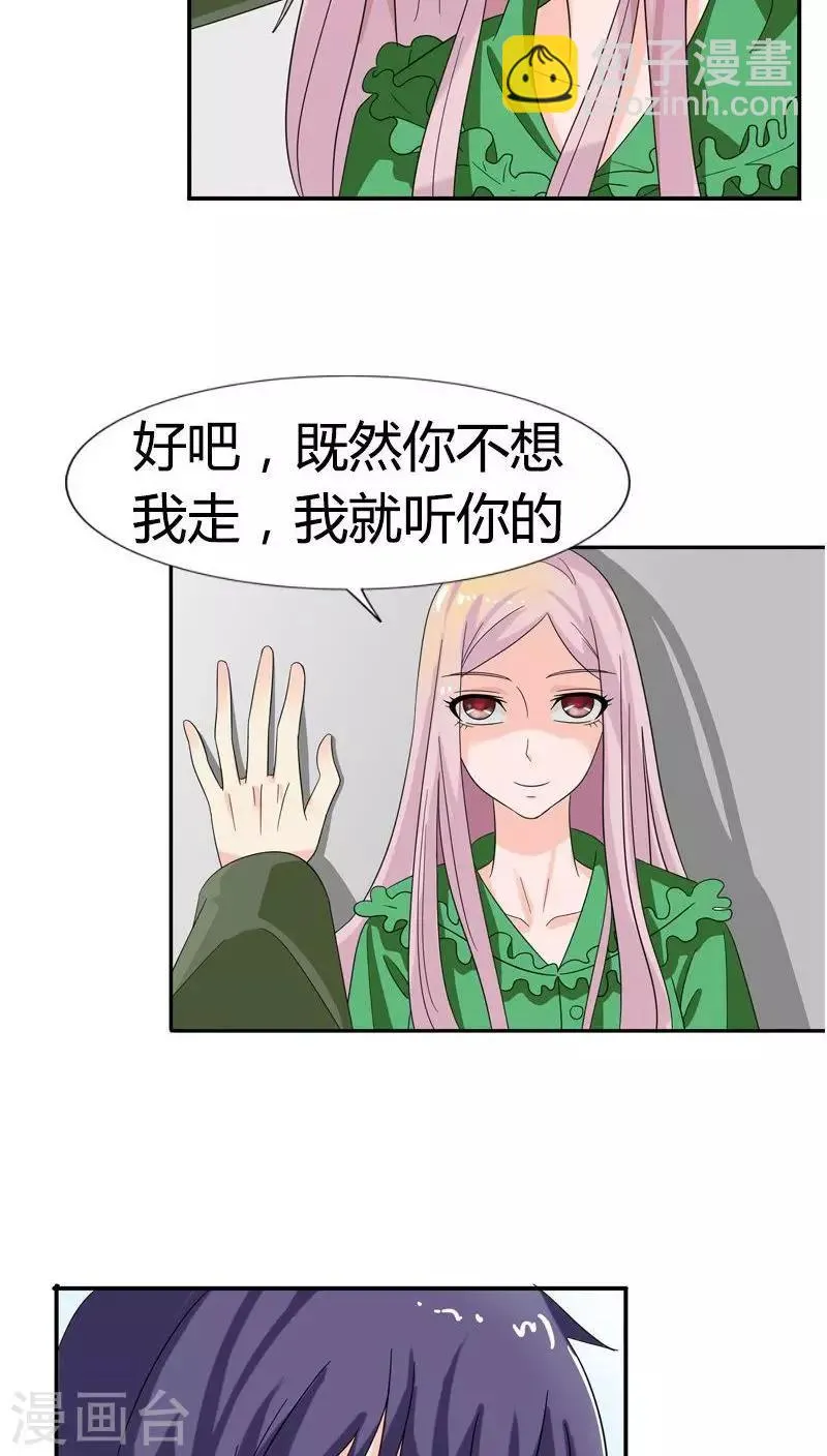 第77话 你要相信我 第18页