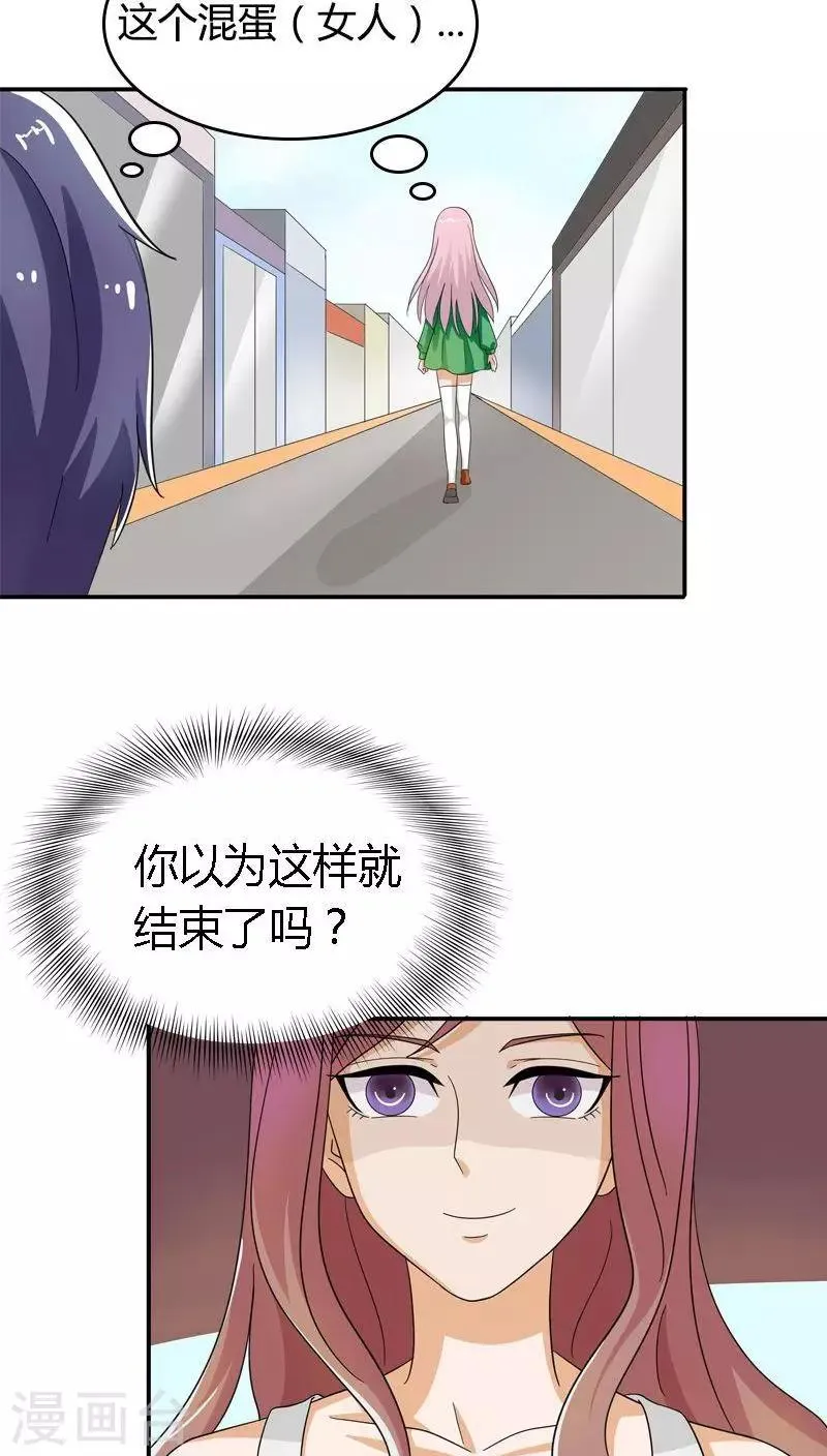 第77话 你要相信我 第21页