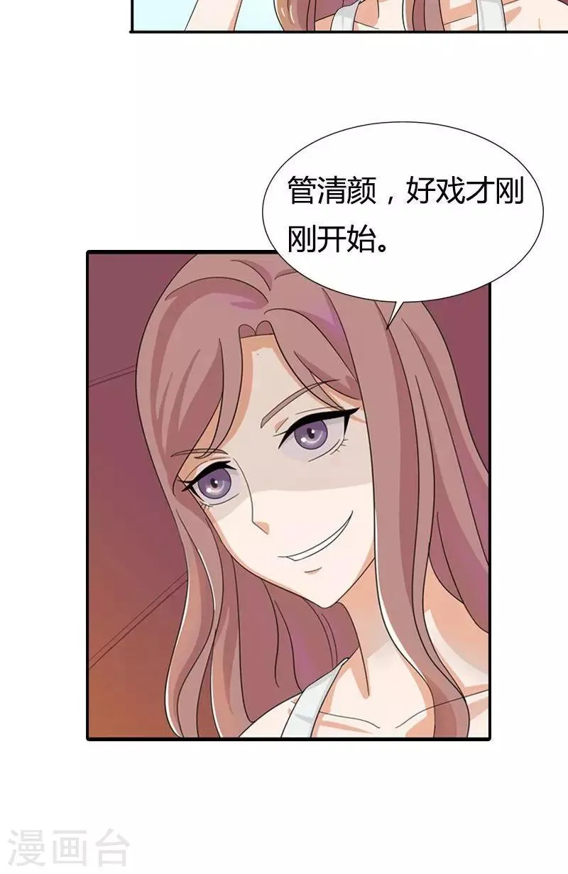 第77话 你要相信我 第23页