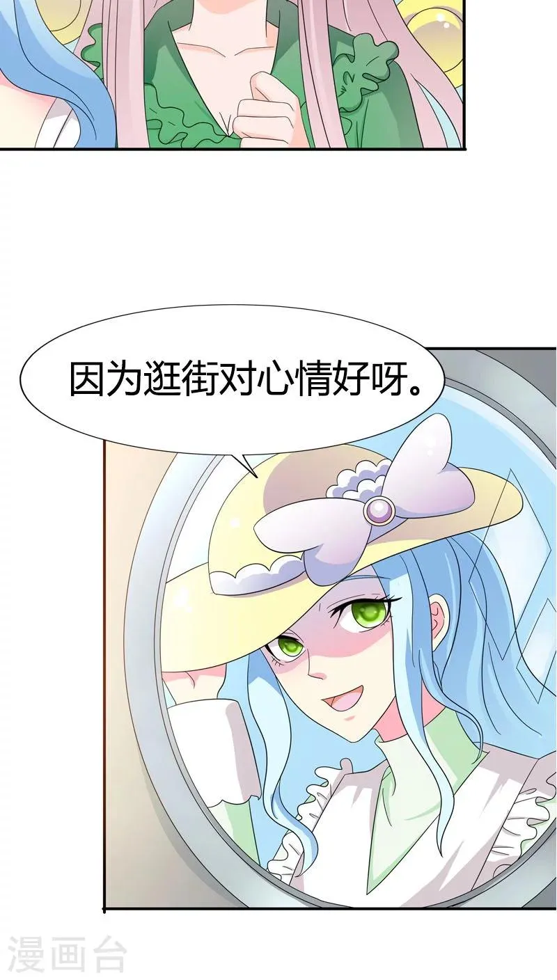 第78话 果然不爱我了 第13页