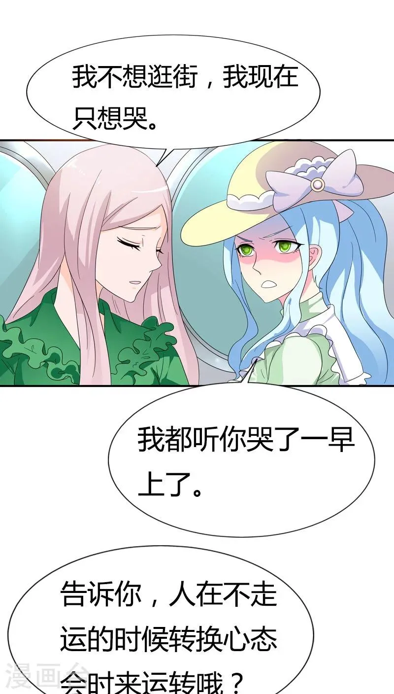 第78话 果然不爱我了 第14页