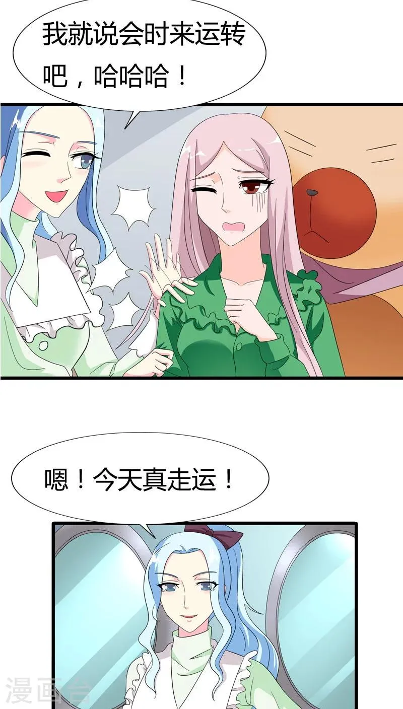 第78话 果然不爱我了 第19页