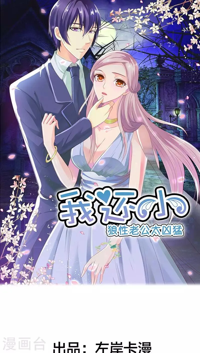 第80话 长点儿心吧 第1页