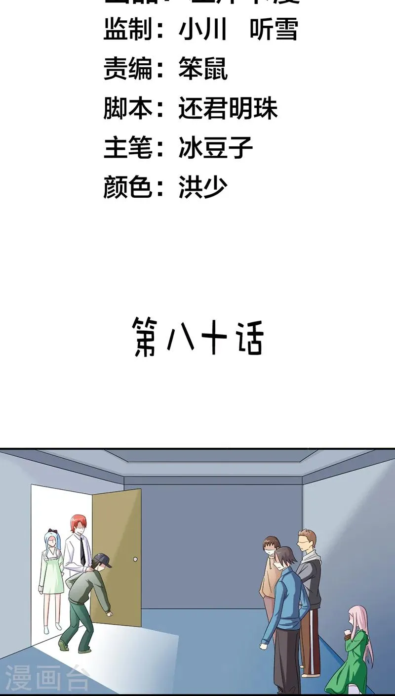 第80话 长点儿心吧 第2页