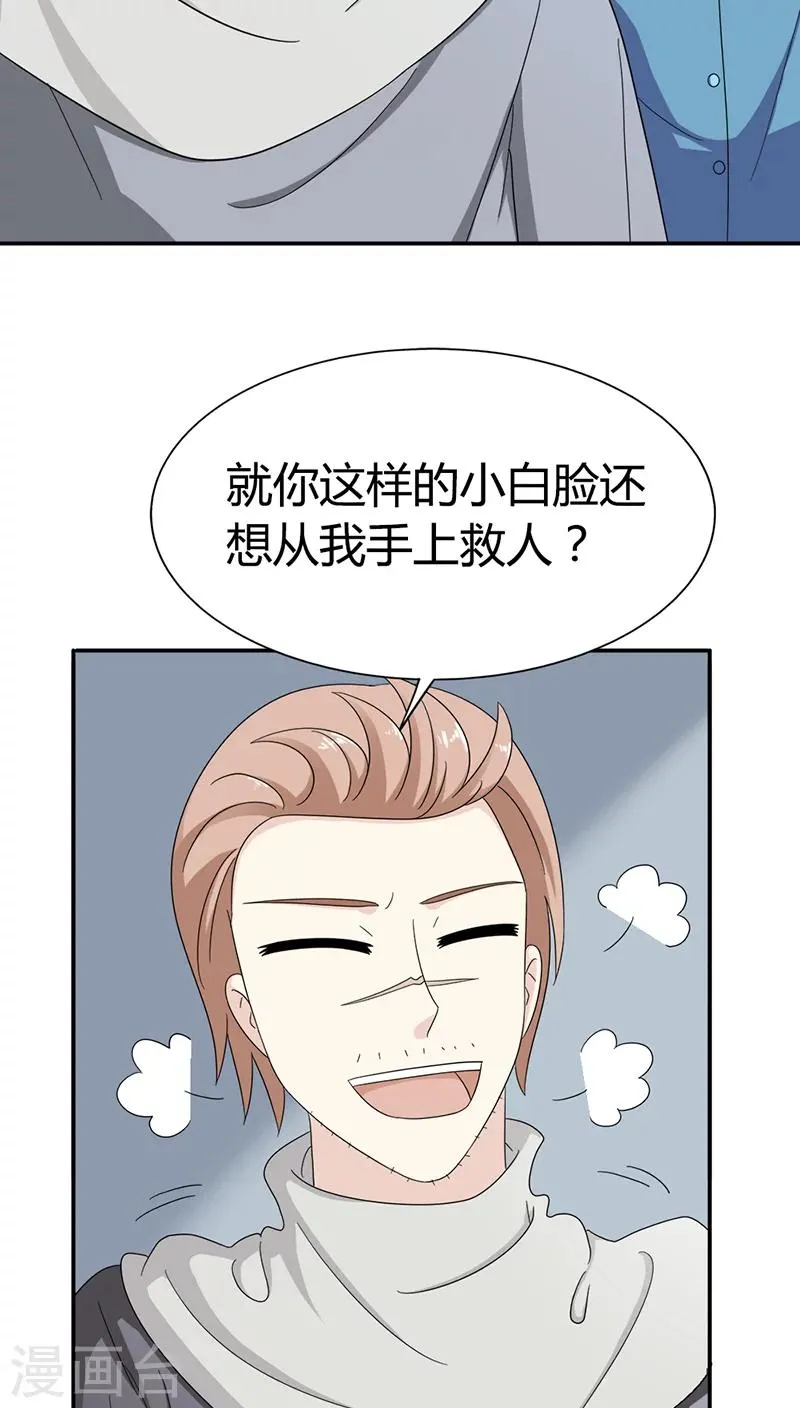 第80话 长点儿心吧 第5页