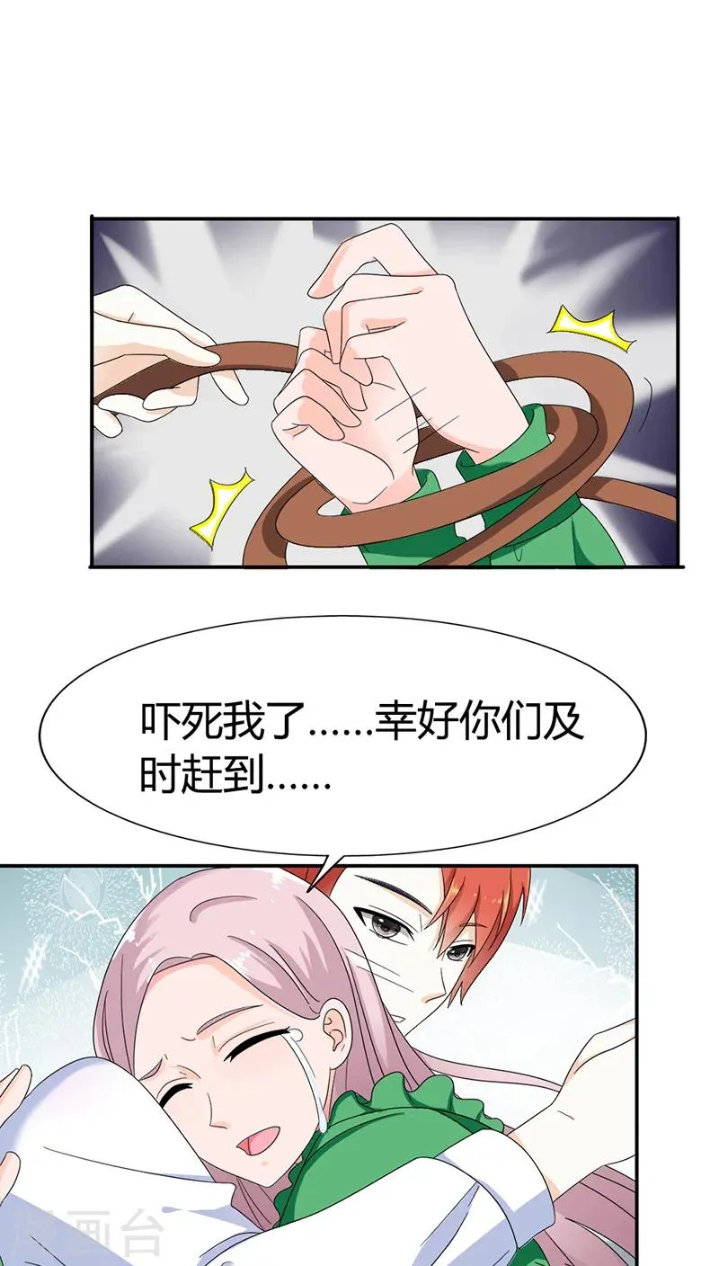 第80话 长点儿心吧 第13页