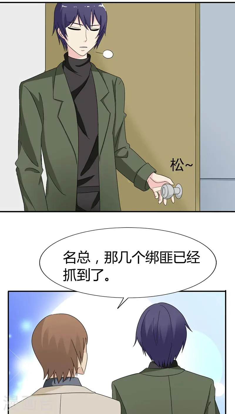 第80话 长点儿心吧 第18页