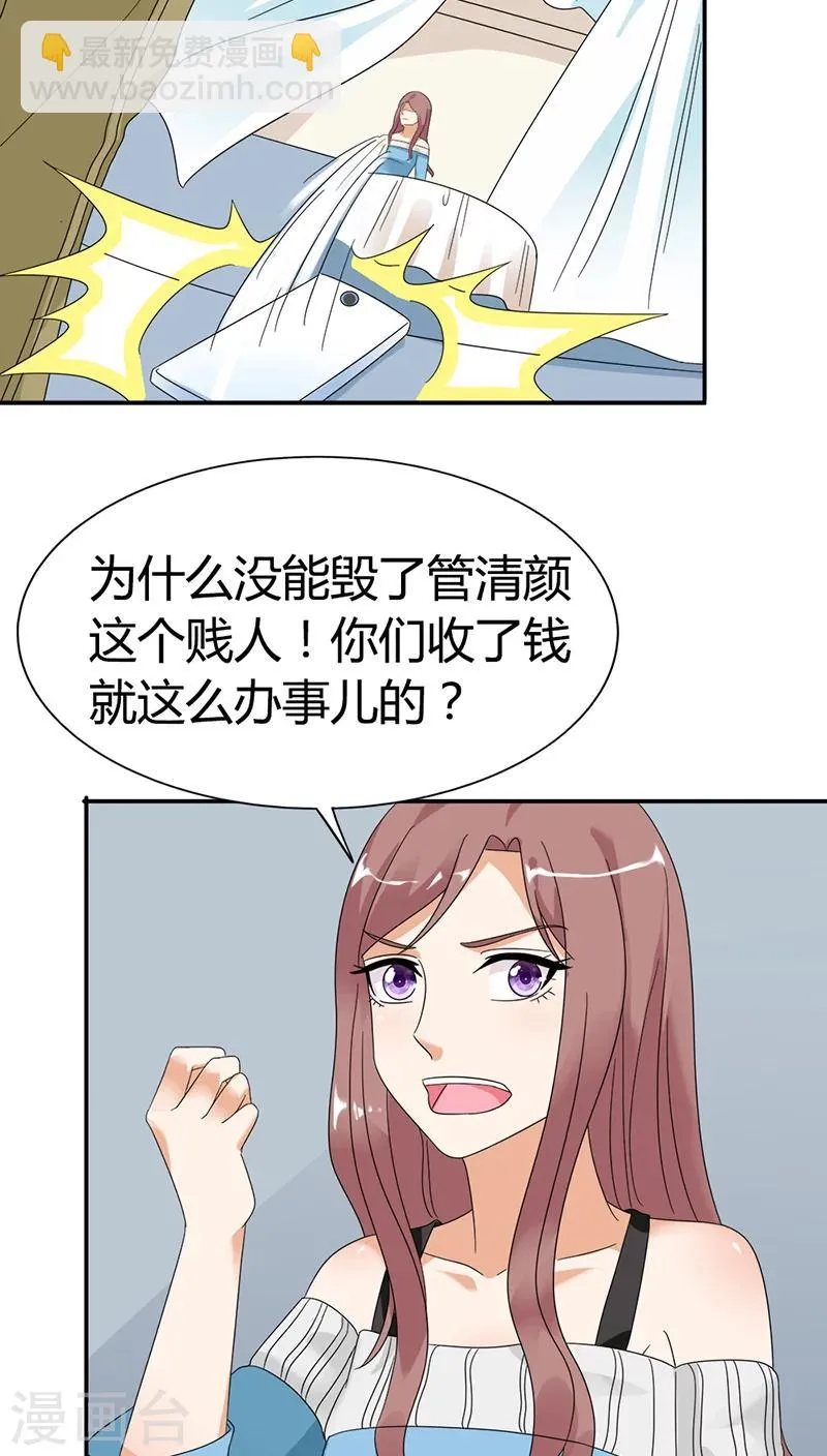 第80话 长点儿心吧 第20页