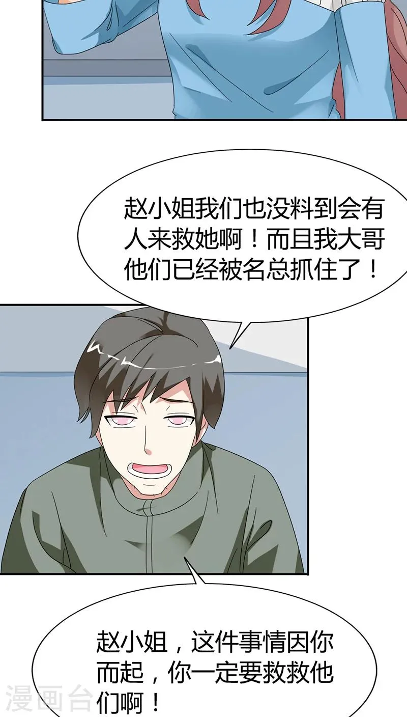 第80话 长点儿心吧 第21页