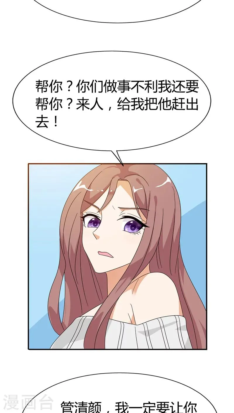 第80话 长点儿心吧 第22页