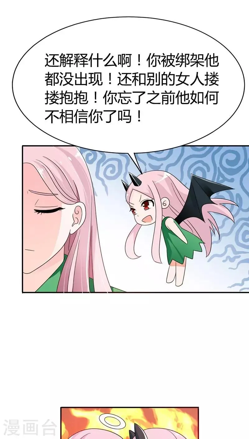 第81话 我只爱你 第15页