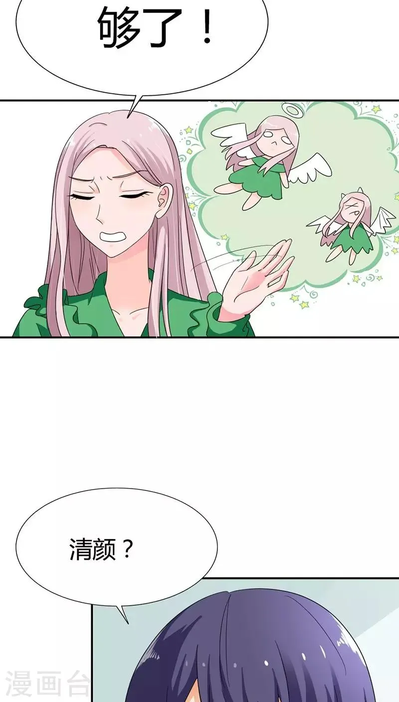 第81话 我只爱你 第17页