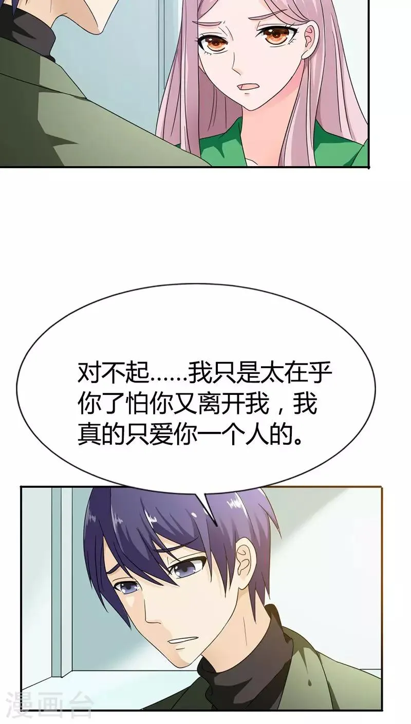 第81话 我只爱你 第19页