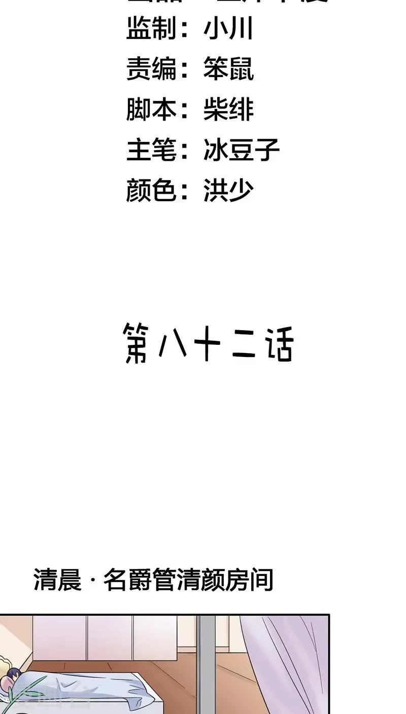 第82话 重归于好 第2页