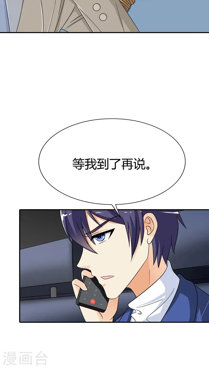 第82话 重归于好 第20页