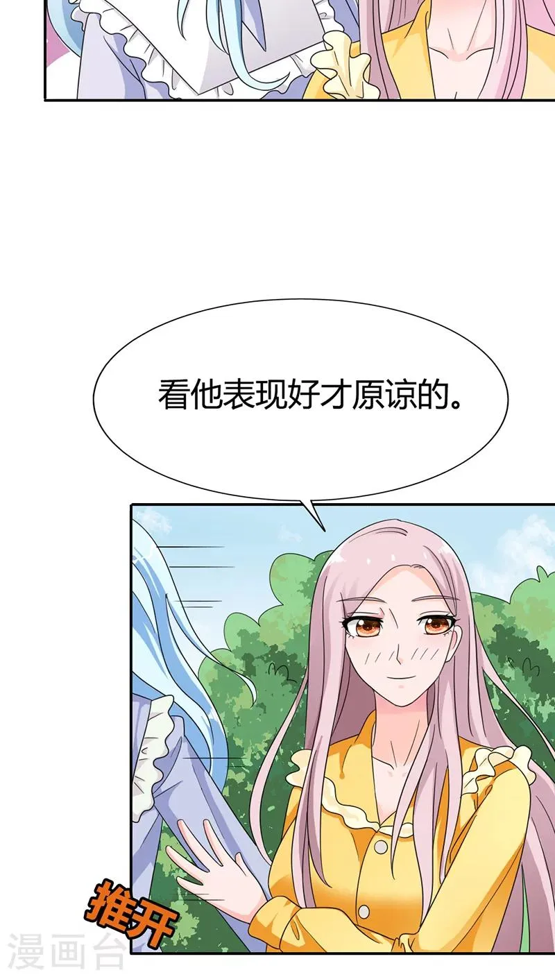 第82话 重归于好 第23页