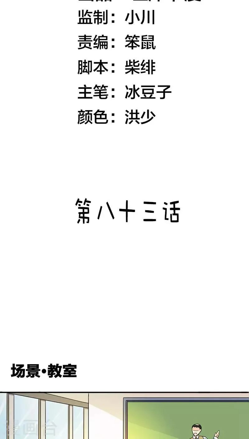第83话 心不在焉 第2页