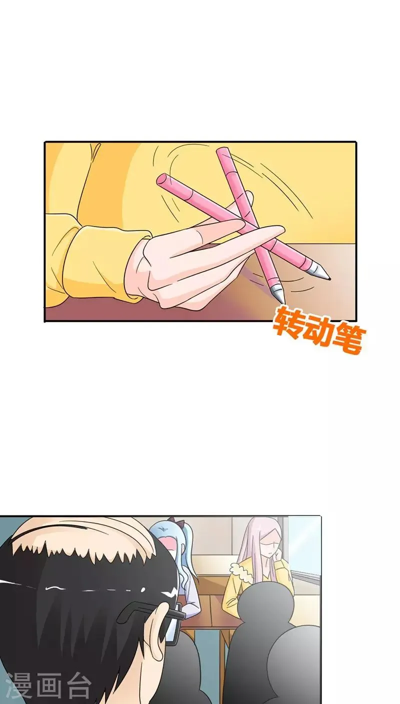 第83话 心不在焉 第4页