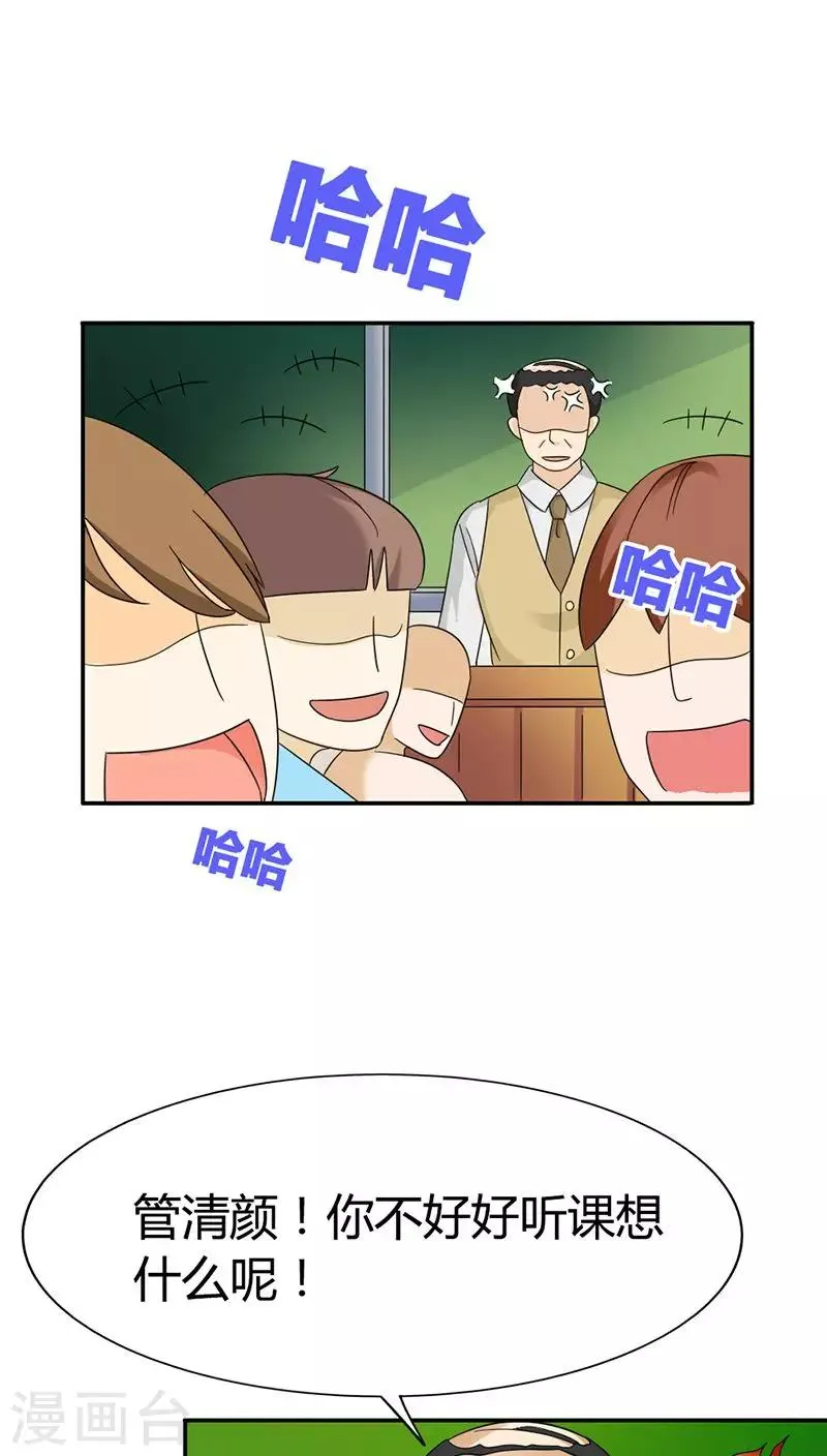 第83话 心不在焉 第10页