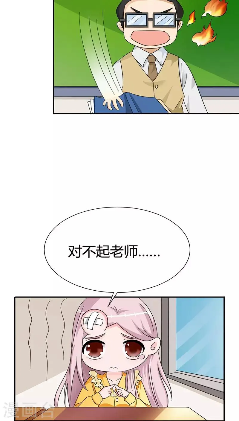 第83话 心不在焉 第11页