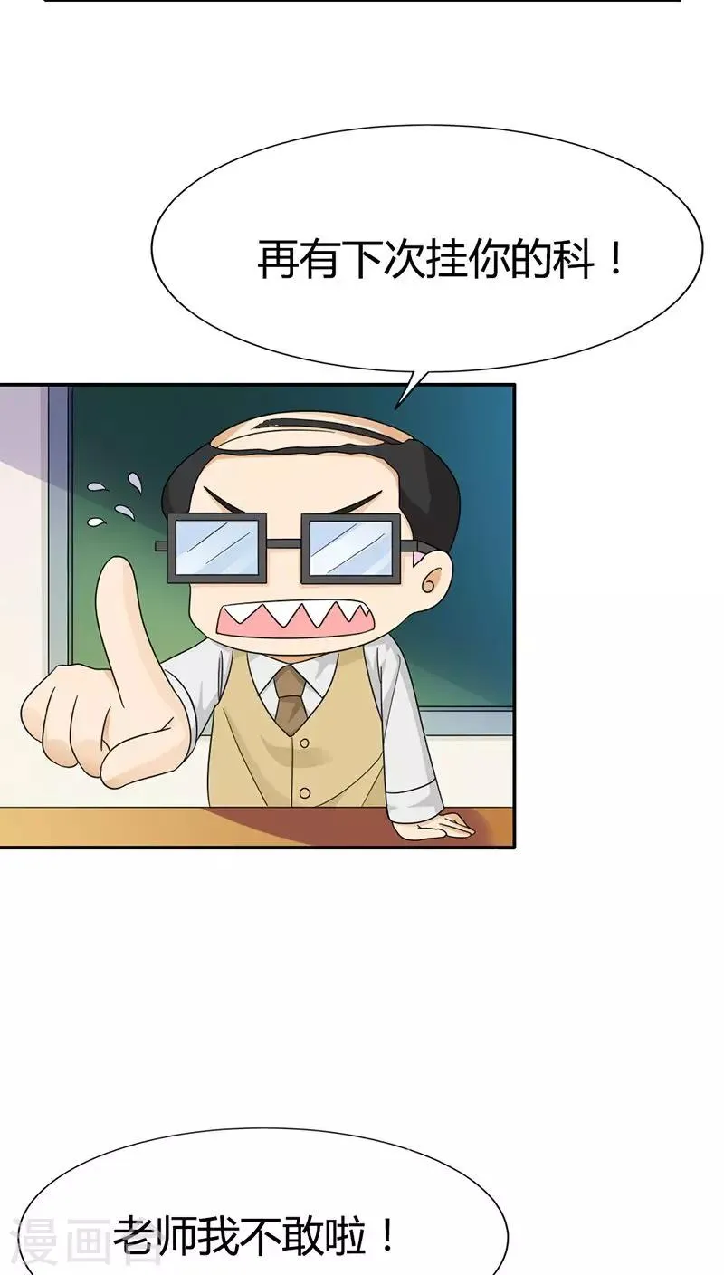 第83话 心不在焉 第12页