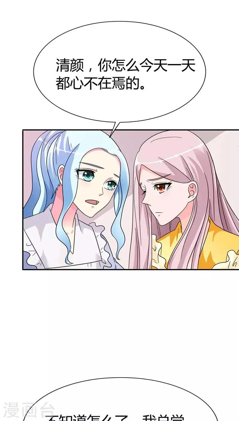 第83话 心不在焉 第15页