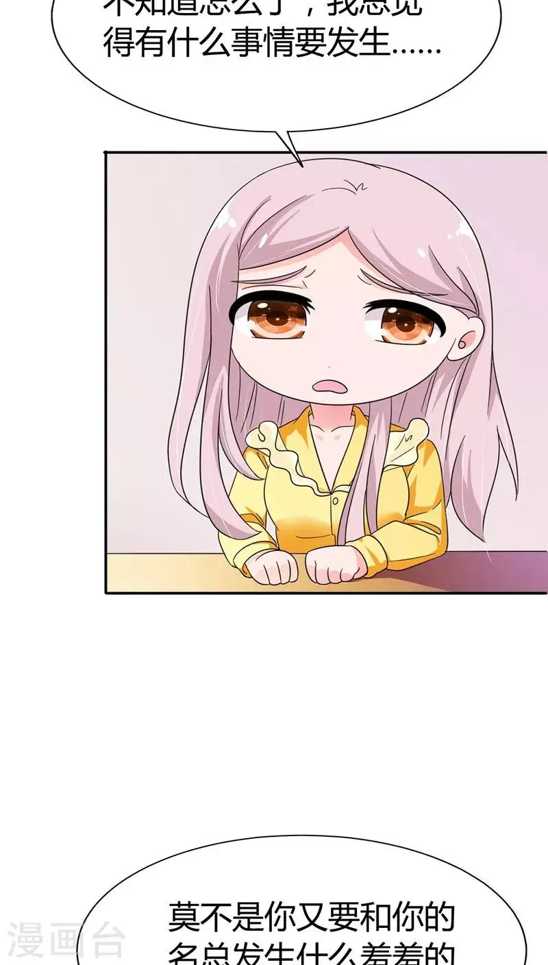 第83话 心不在焉 第16页