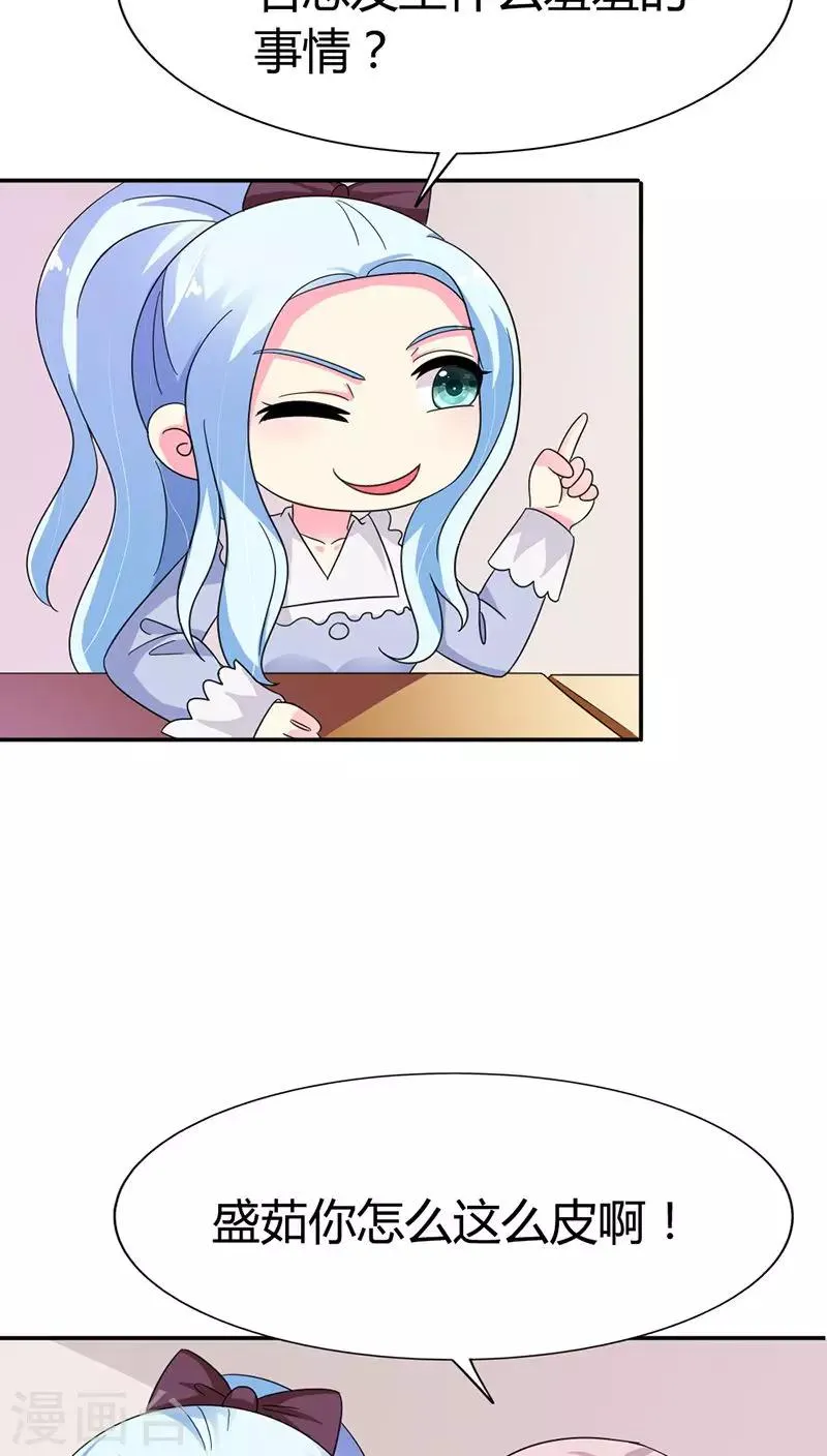 第83话 心不在焉 第17页