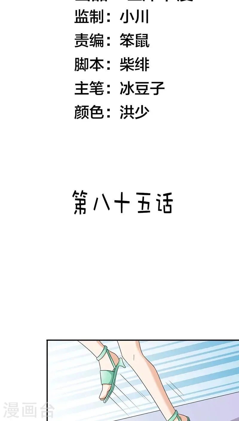 第85话 别想阻止我 第2页