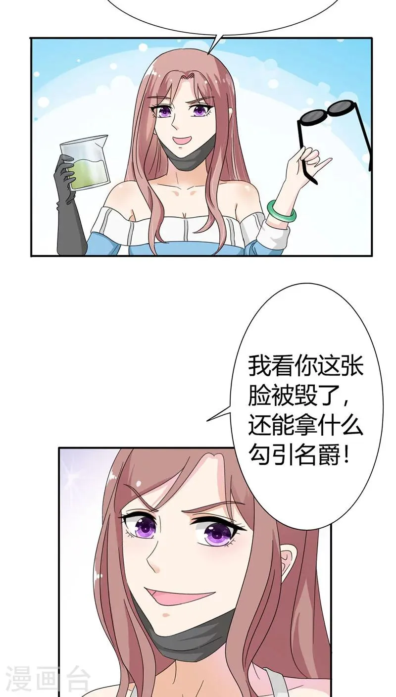 第85话 别想阻止我 第8页