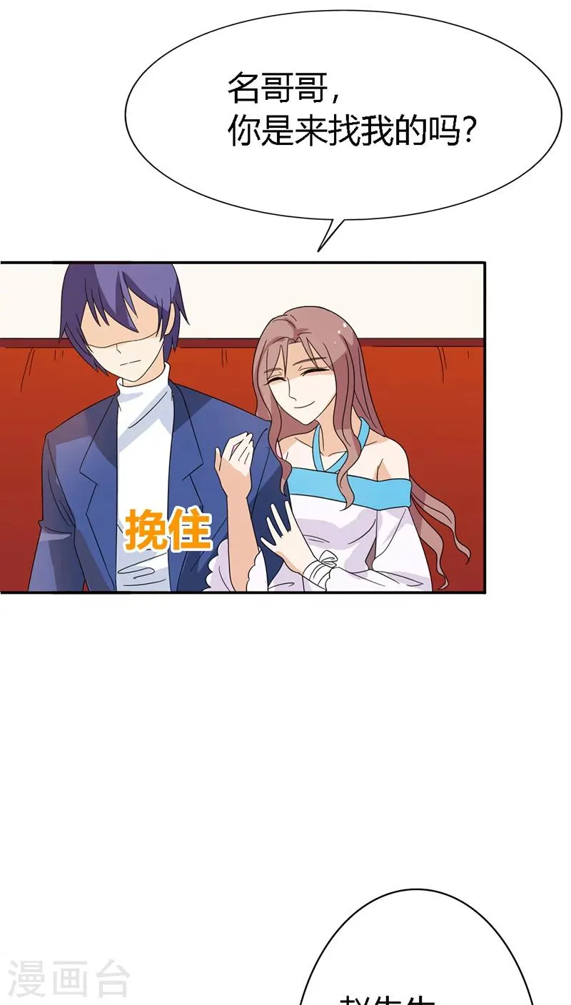 第87话 看你做的好事 第12页