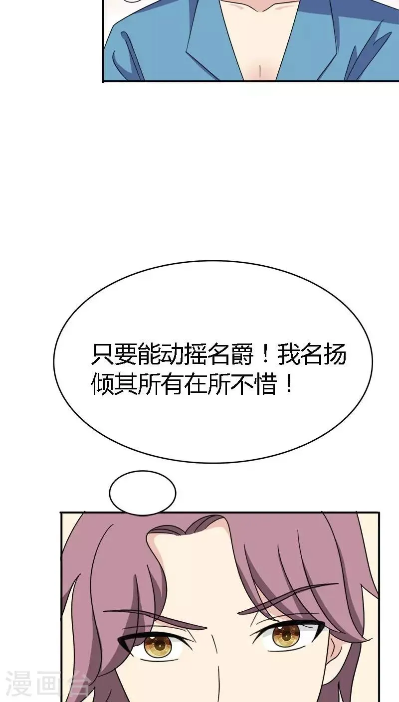 第89话 密谋 第7页