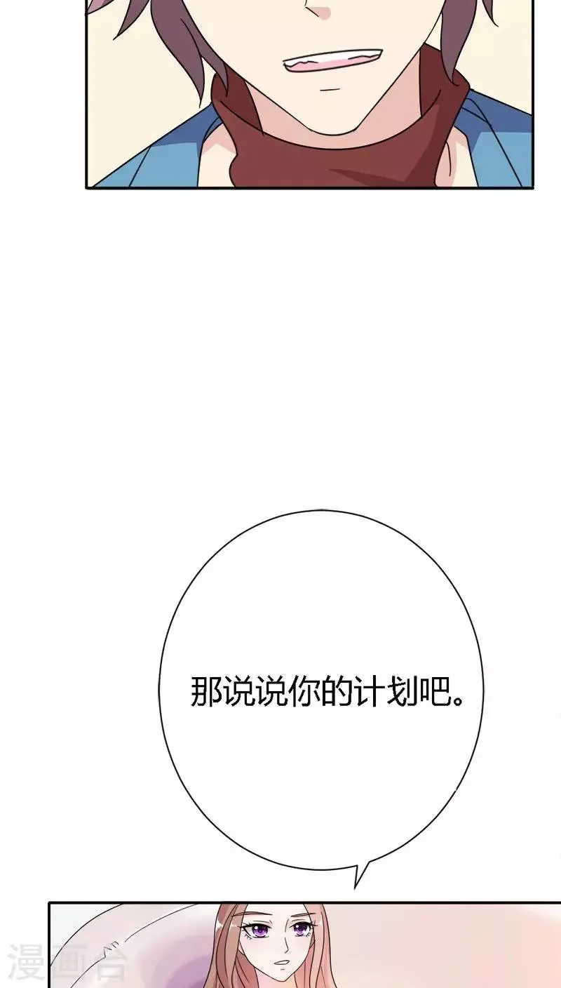 第89话 密谋 第8页