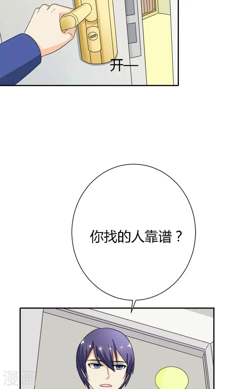 第91话 这世上谁都不可以伤害你 第19页