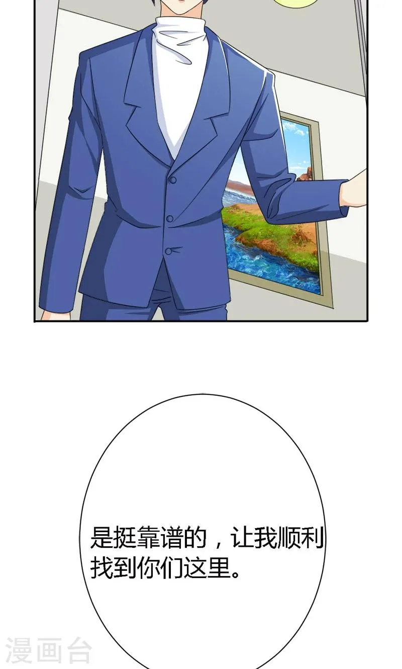 第91话 这世上谁都不可以伤害你 第20页