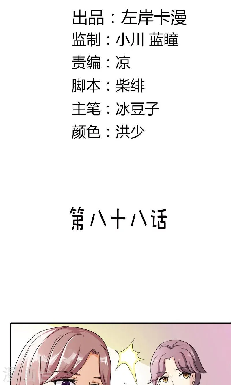第92话 因你而死 第2页