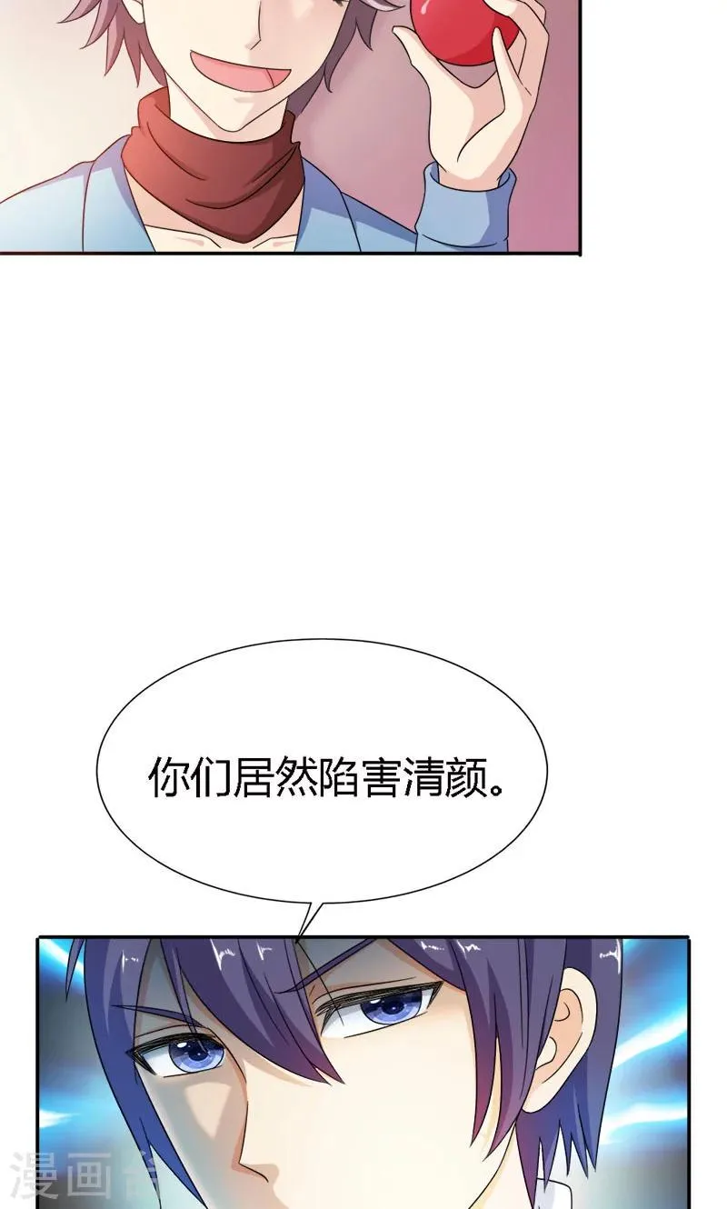 第92话 因你而死 第4页