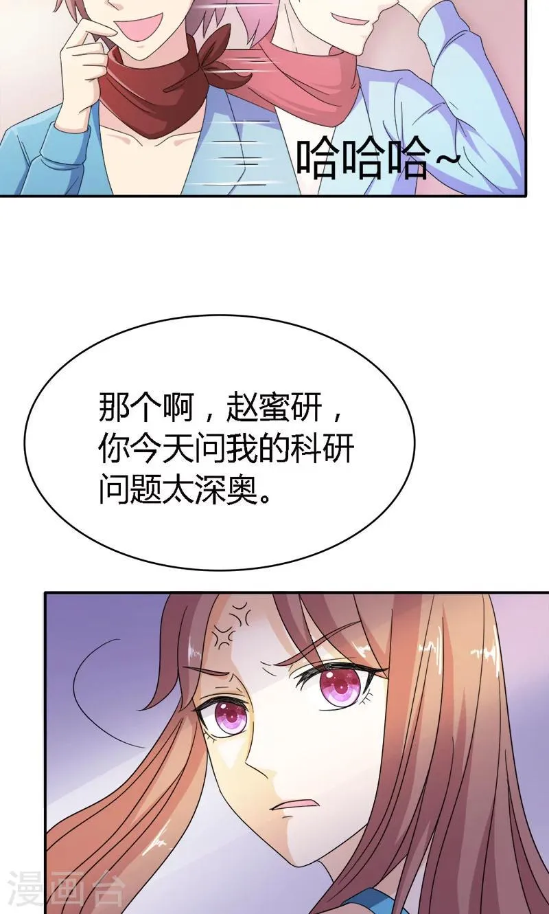 第92话 因你而死 第6页
