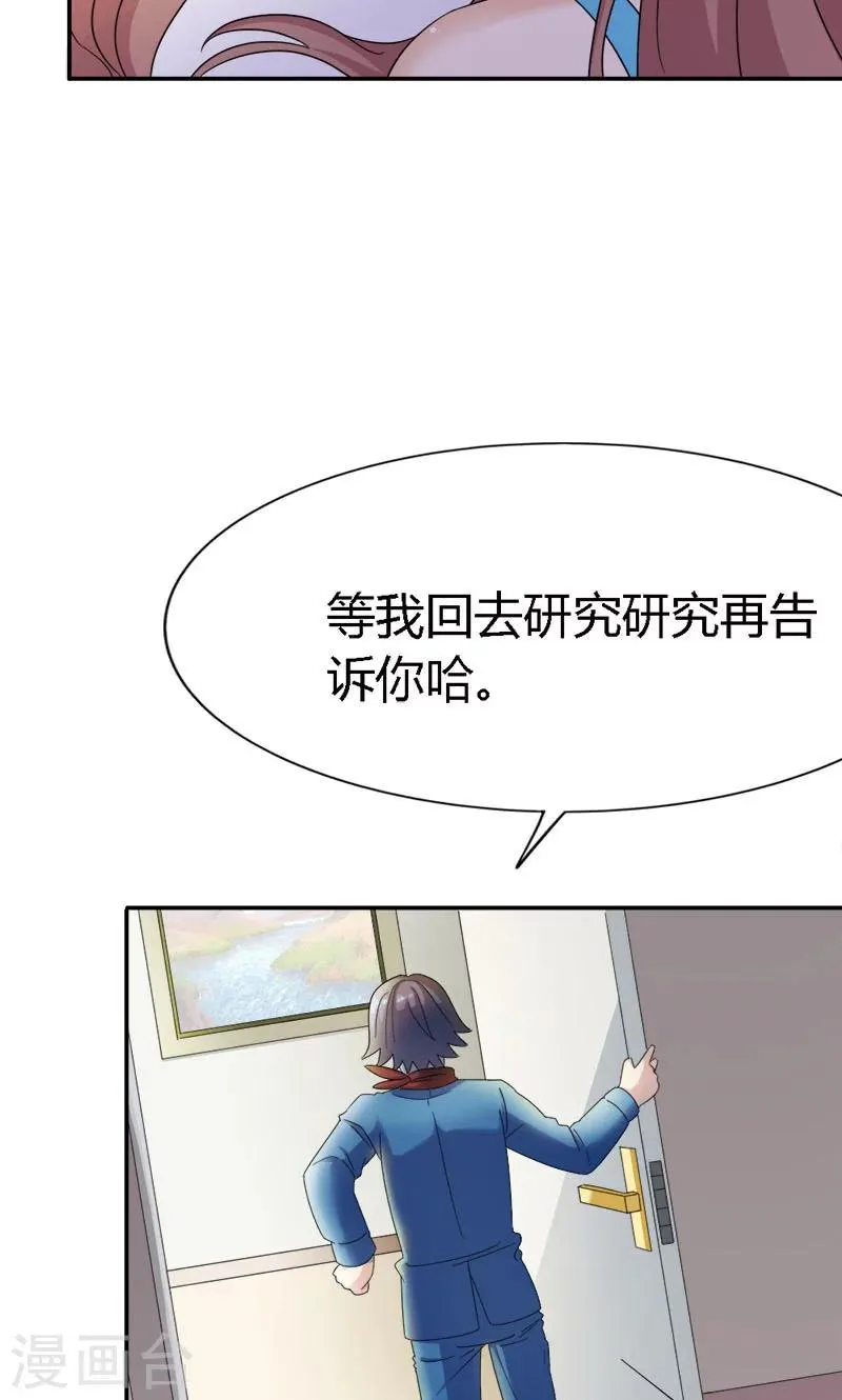 第92话 因你而死 第7页