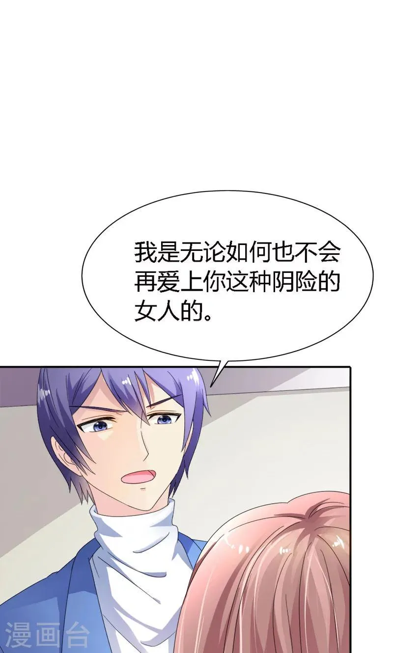 第92话 因你而死 第20页