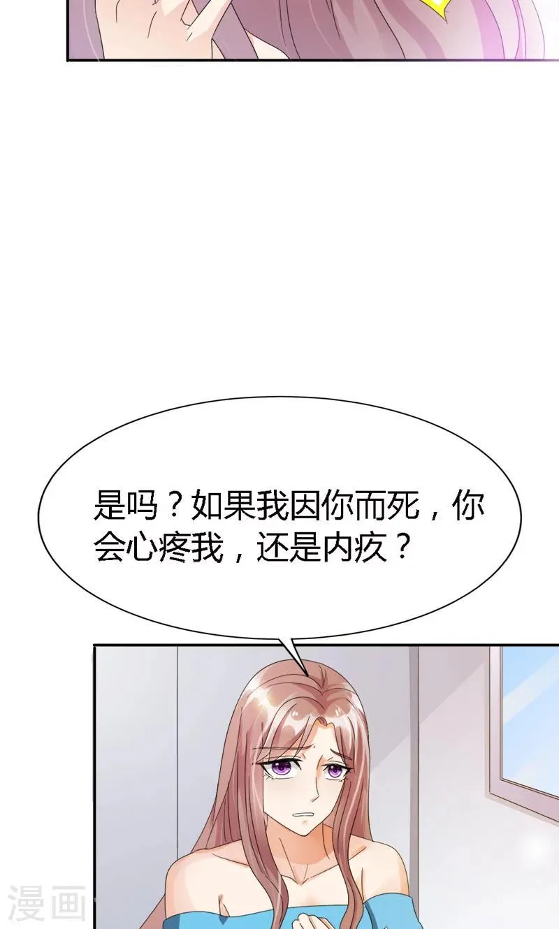 第92话 因你而死 第22页