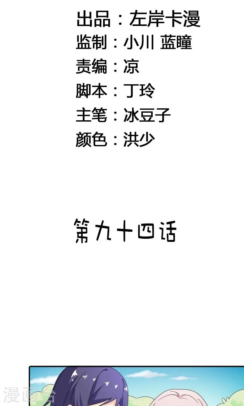 第94话 让你伤心了 第2页