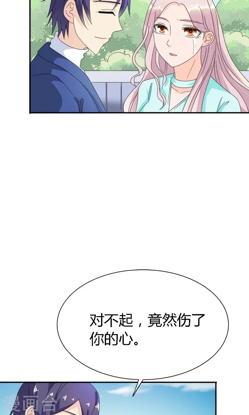 第94话 让你伤心了 第3页
