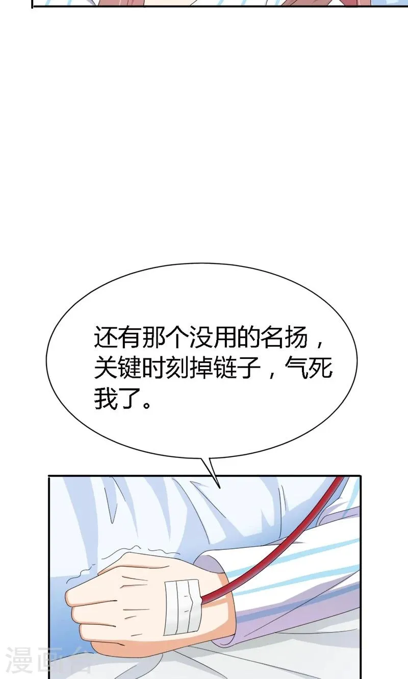 第94话 让你伤心了 第9页