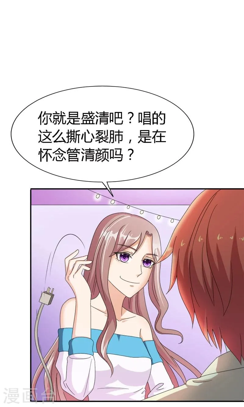 第94话 让你伤心了 第20页