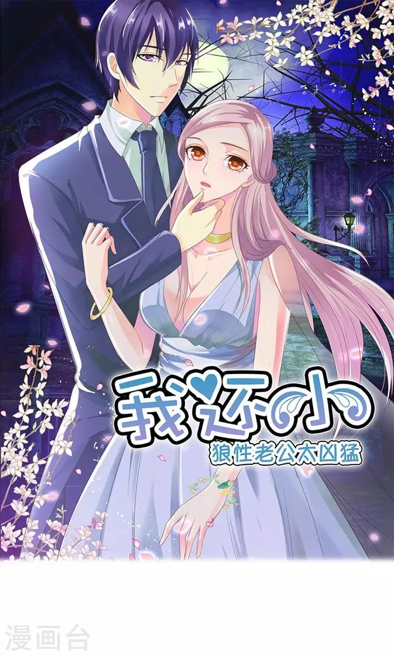 第93话 清颜等等我！ 第1页
